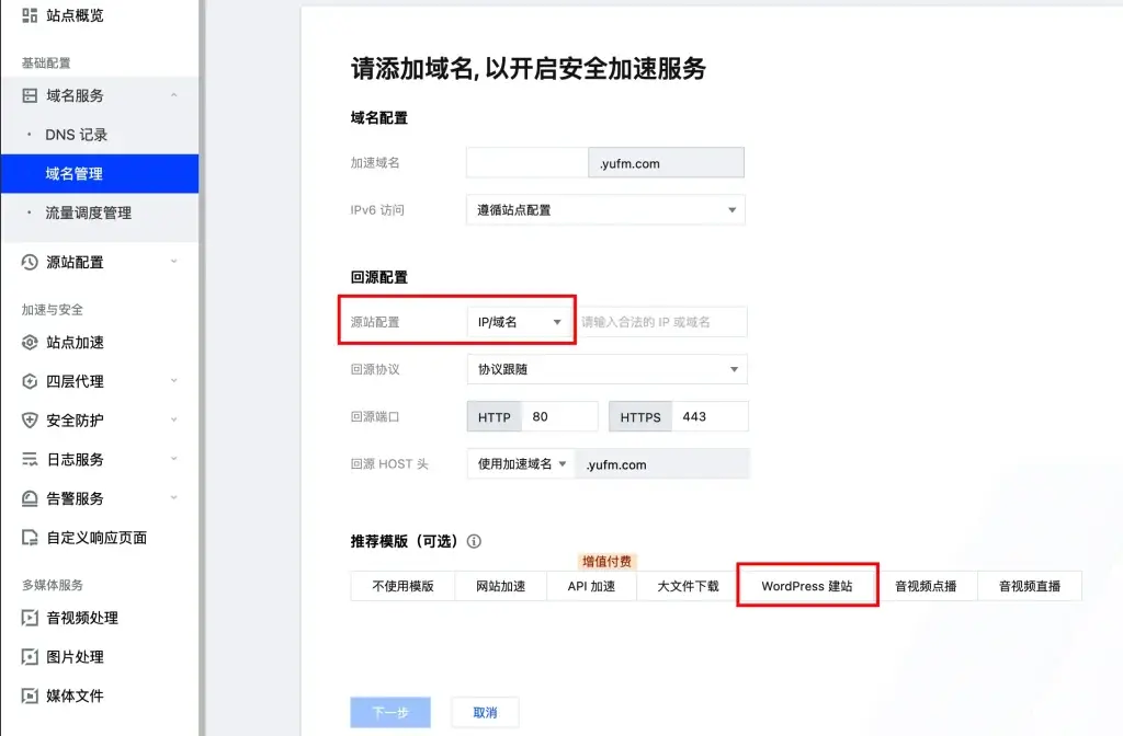 纯外行折腾腾讯云 EdgeOne + 对象存储 COS 配置全纪录