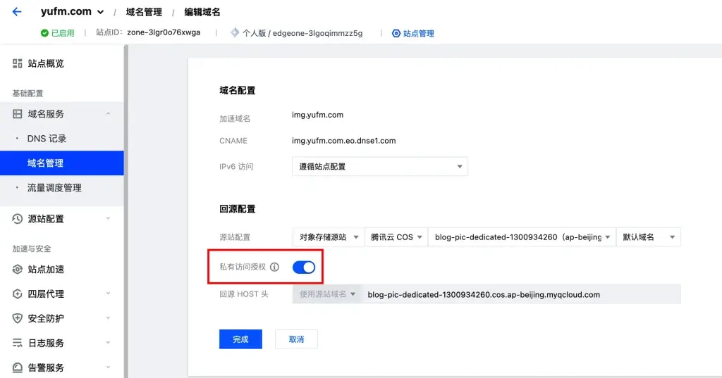 纯外行折腾腾讯云 EdgeOne + 对象存储 COS 配置全纪录